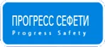 ПРОГРЕСС СЕФЕТИ